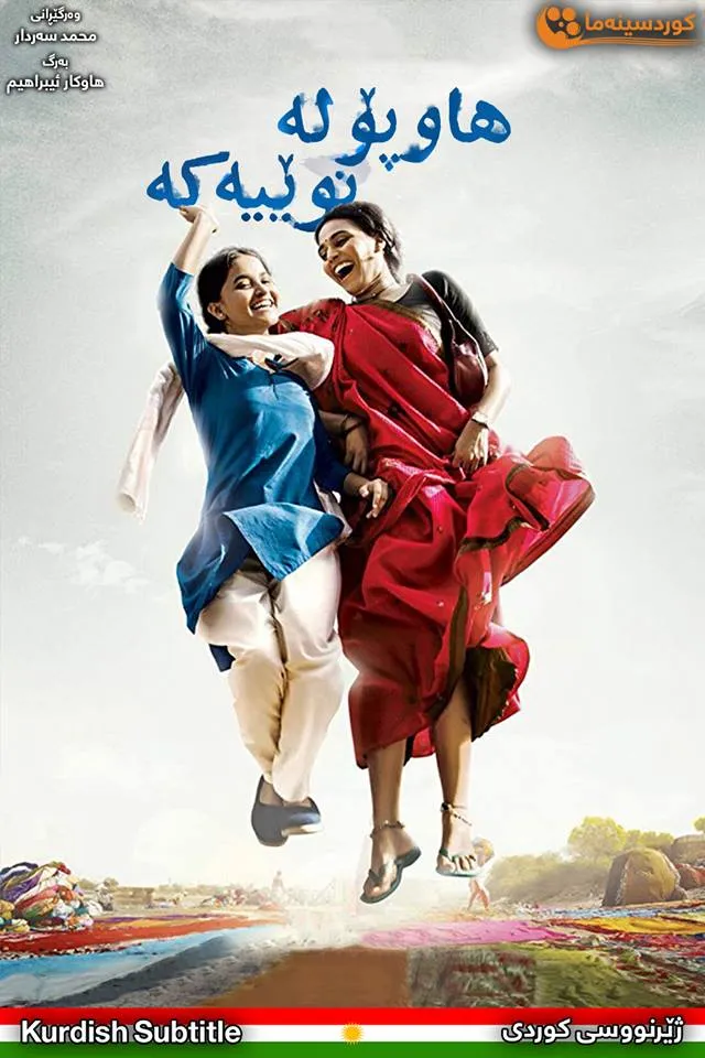 Nil Battey Sannata (2015)
